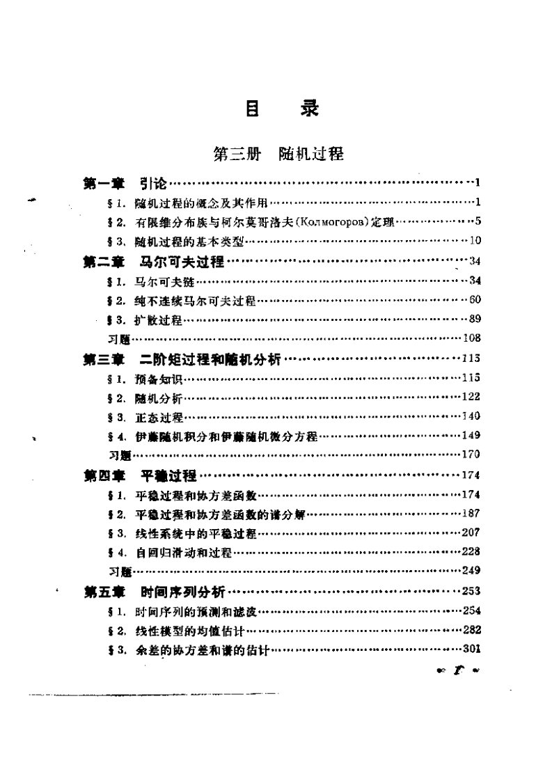 复旦大学.概率论.第3册