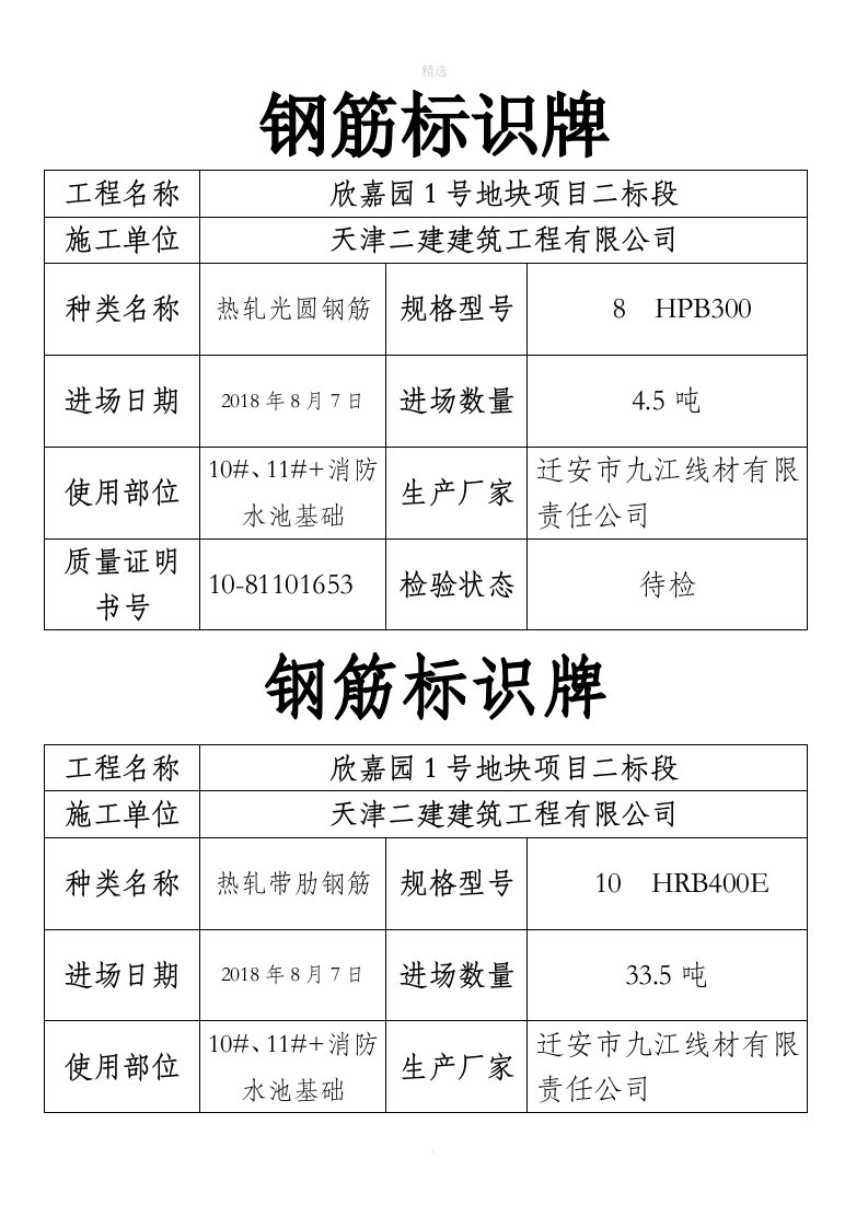 钢筋标识牌