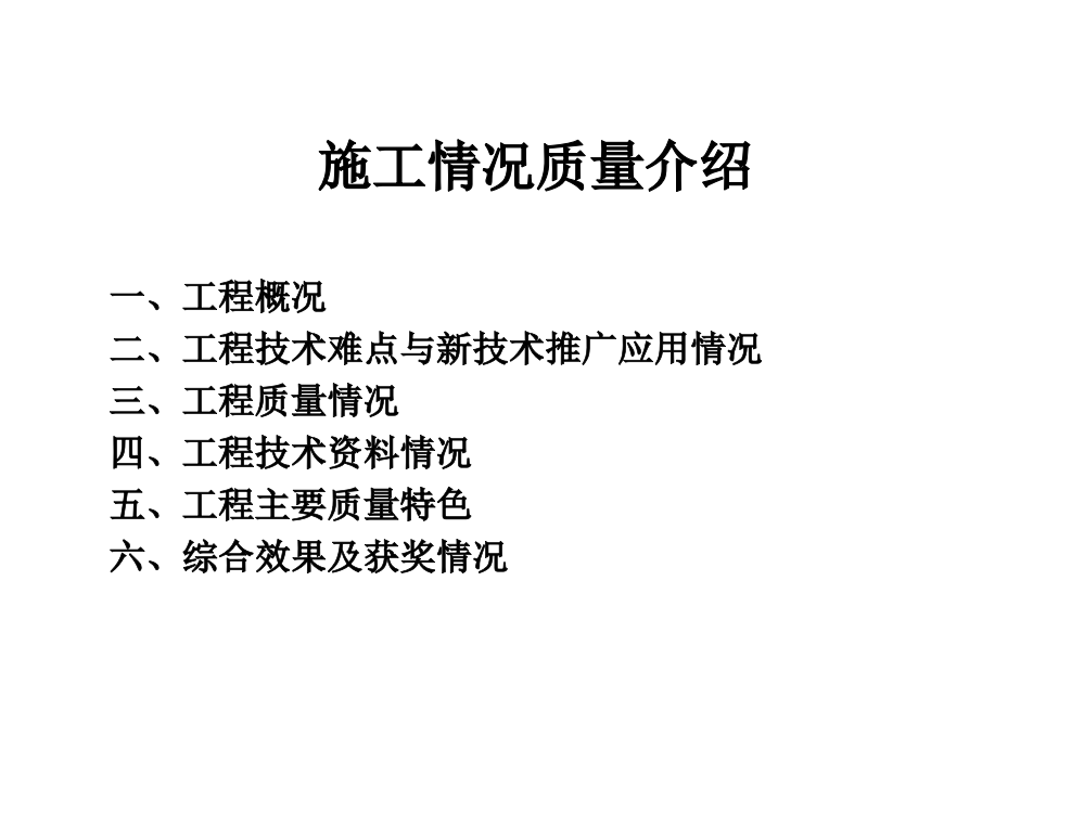 湖南某高层商住楼创鲁班奖汇报材料(PPT-2008年)