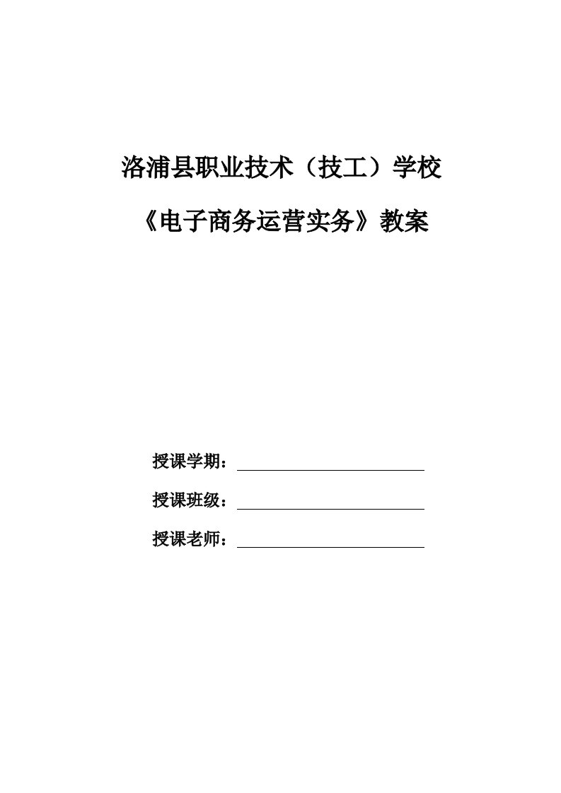 电子商务教学教案