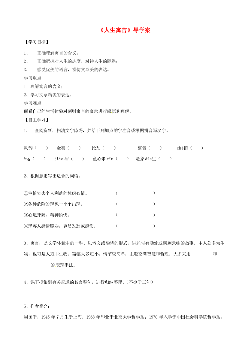 黑龙江省鸡西市鸡东县六年级语文下册