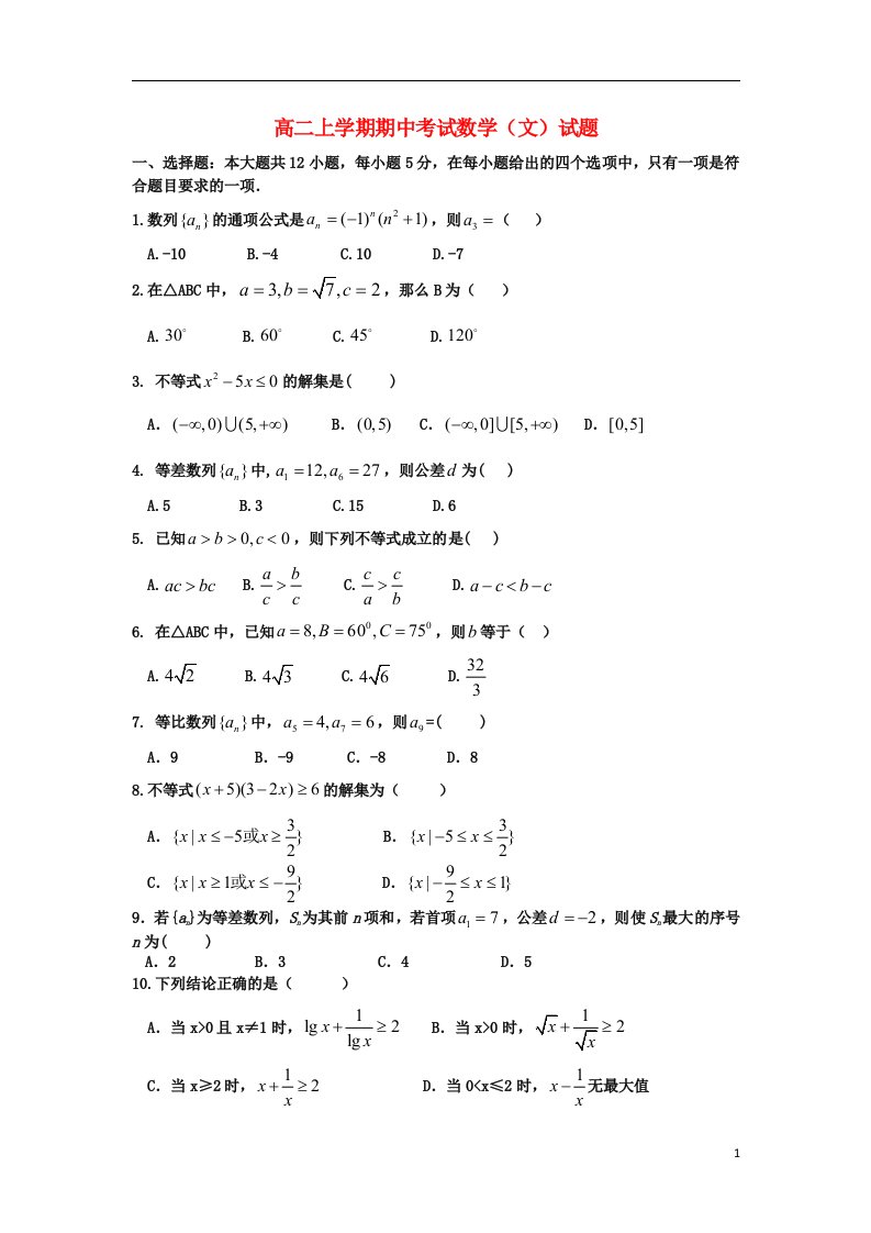 河南师大附中高二数学上学期期中考试试题