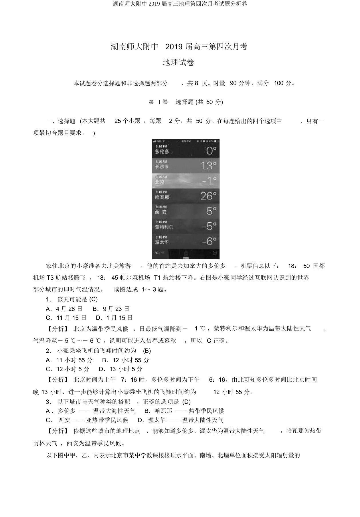 湖南师大附中2019届高三地理第四次月考试题解析卷