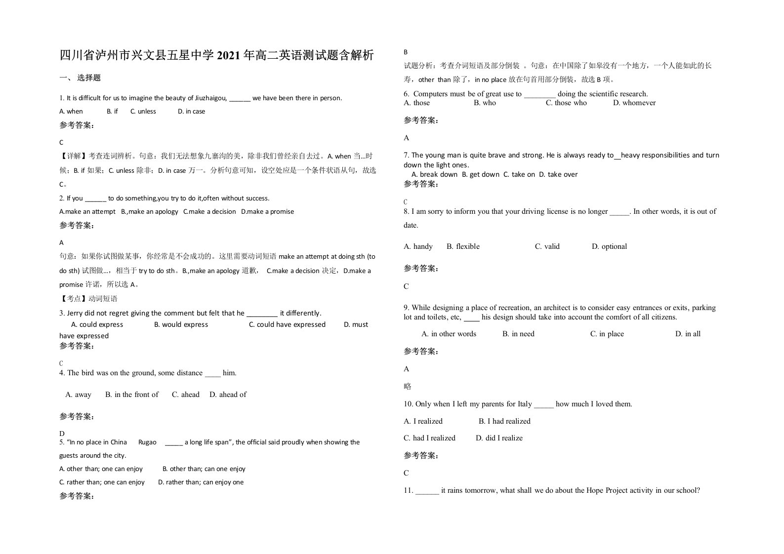 四川省泸州市兴文县五星中学2021年高二英语测试题含解析