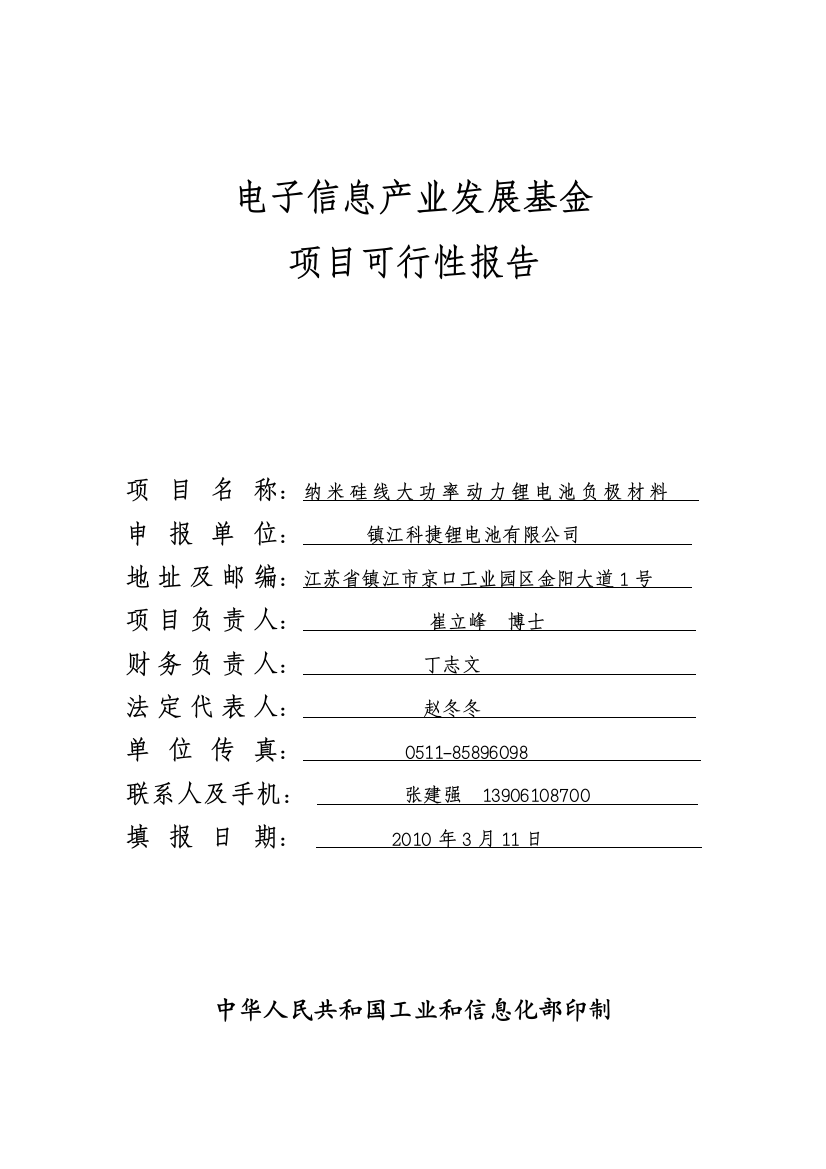 毕业论文(设计)--电子信息产业发展基金项目分析研究论证报告