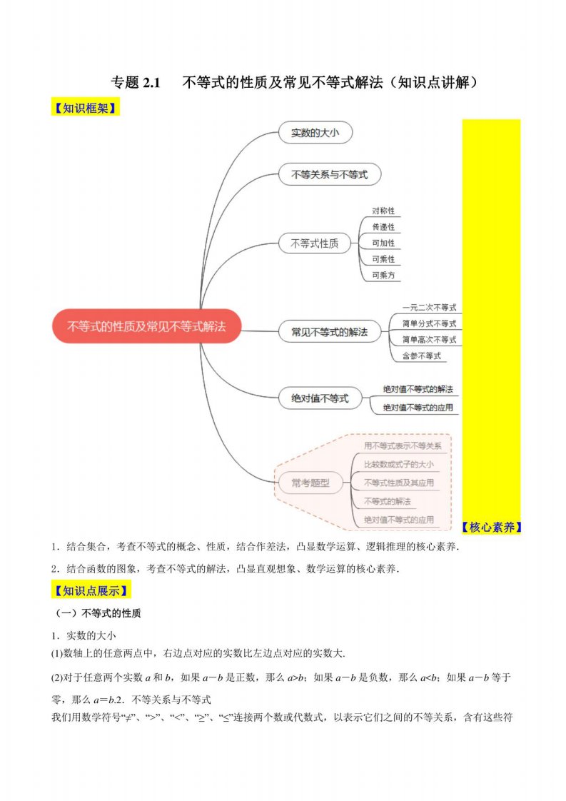 2023年新高考数学一轮复习知识点讲解+真题测试专题2