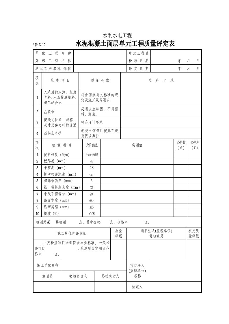 工程资料-D12