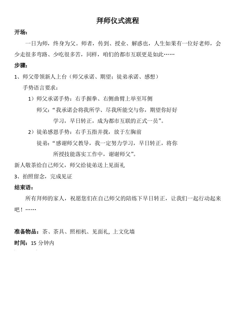 拜师仪式流程