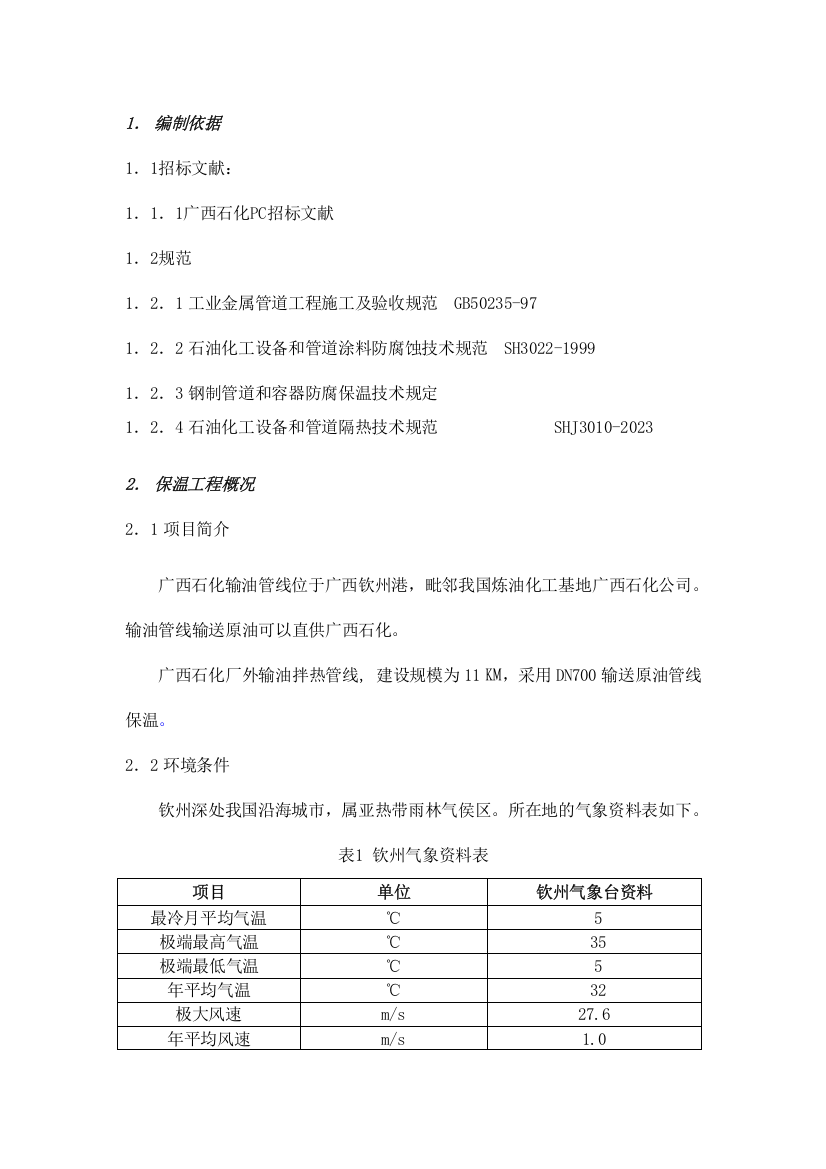 厂外输油管线原油线保温方案