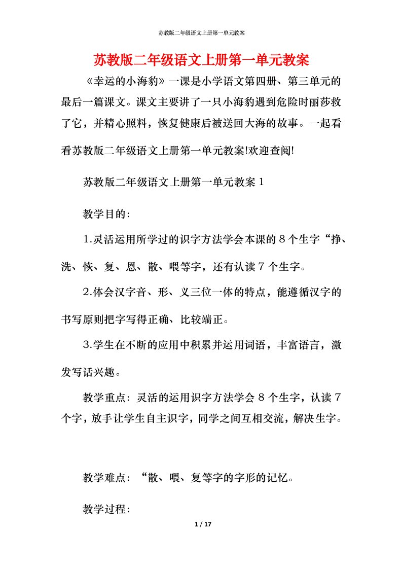 苏教版二年级语文上册第一单元教案