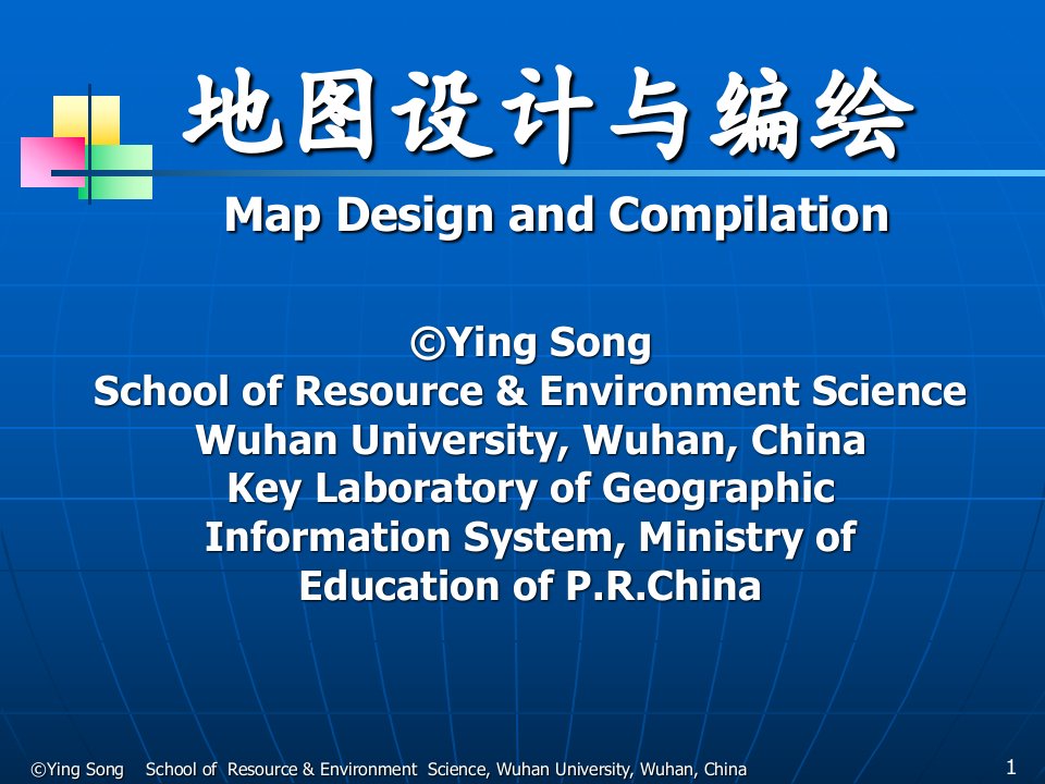 《地图与地图学》PPT课件