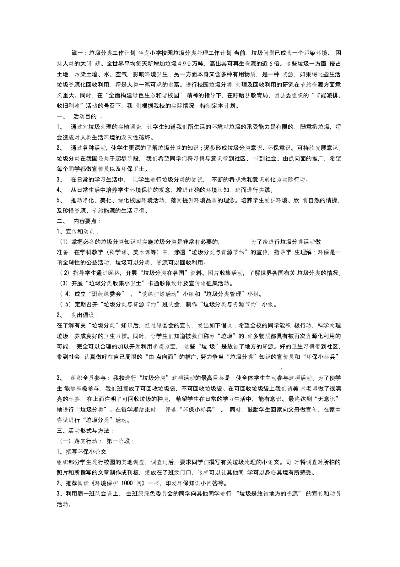 垃圾分类培训计划