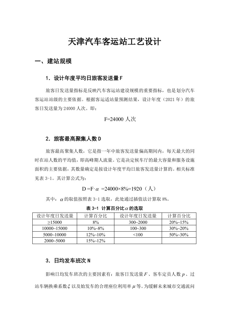 公路客运站工艺设计说明书