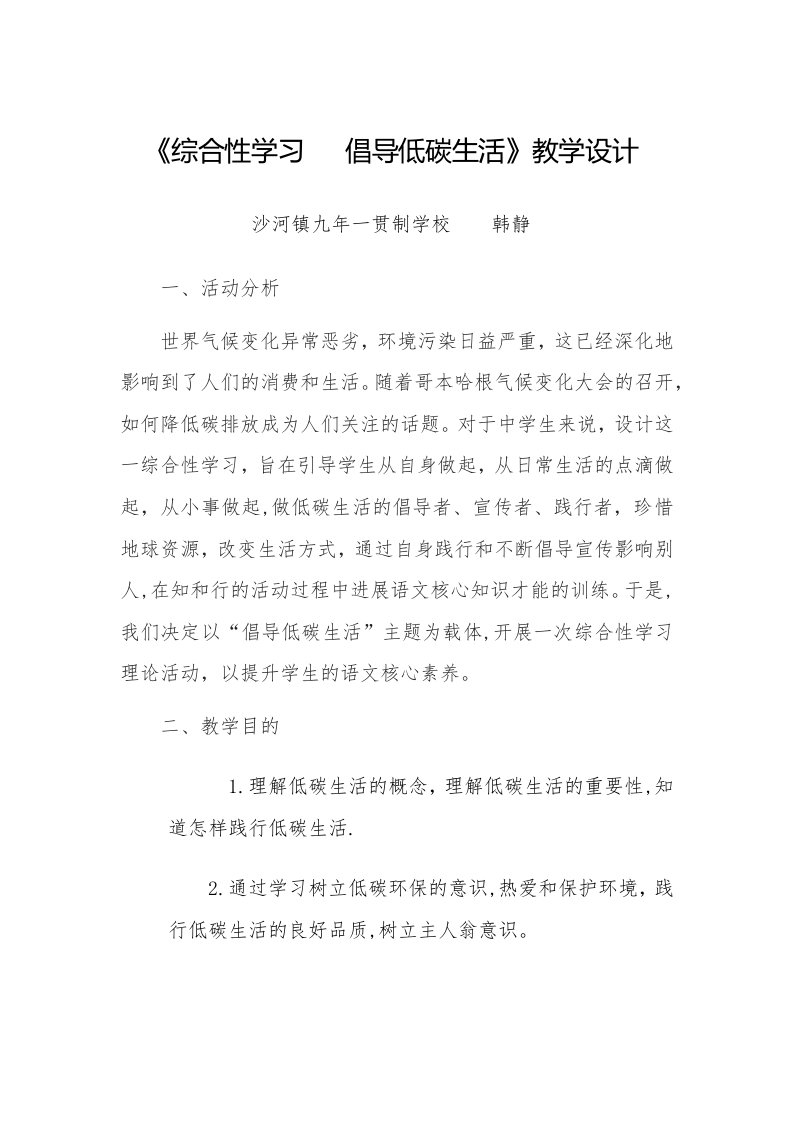 《综合性学习