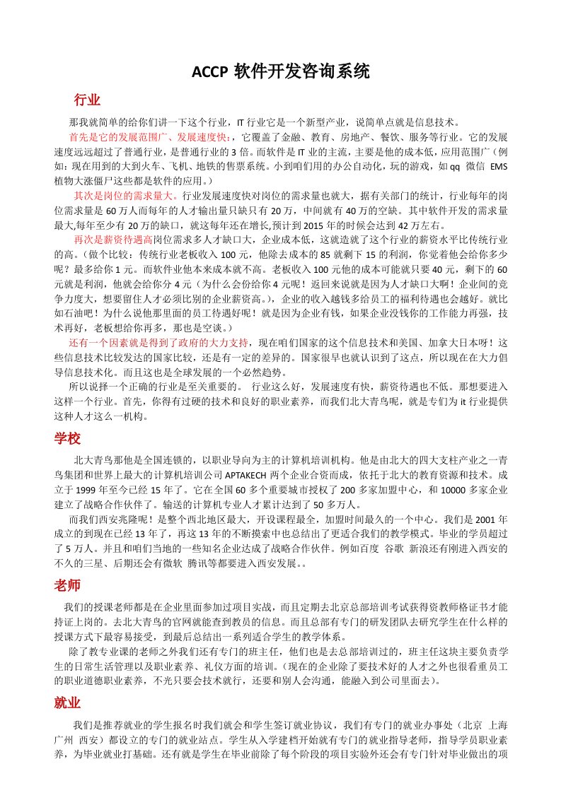 ACCP软件工程师咨询话语