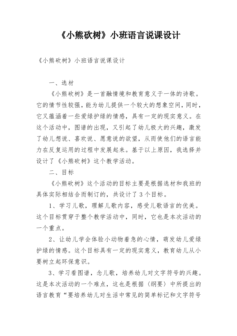 《小熊砍树》小班语言说课设计