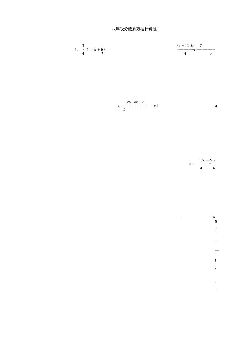 六年级分数解方程计算题