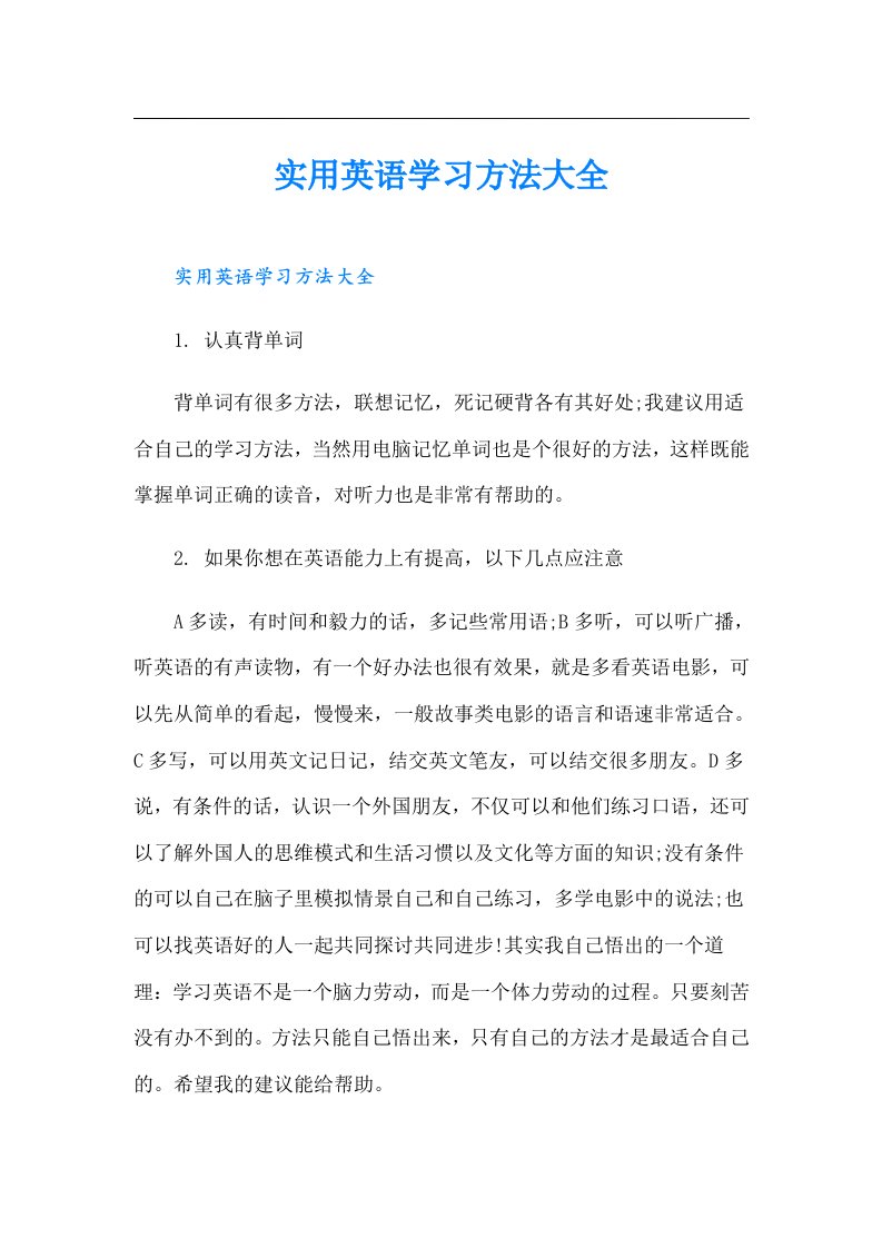 实用英语学习方法大全