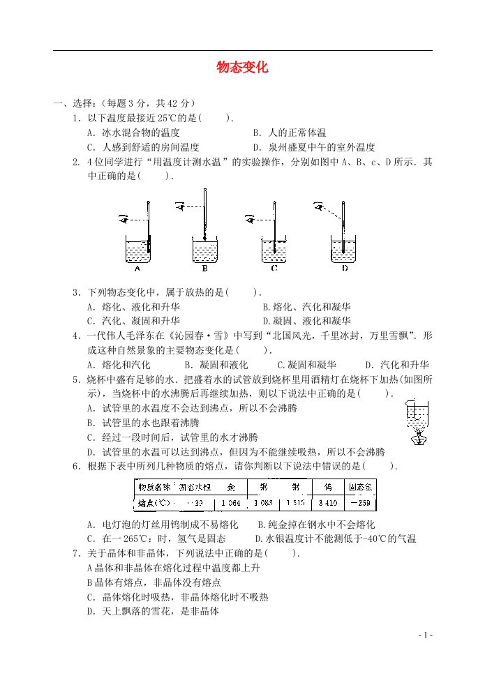 江苏省太仓市第二中学八级物理上册