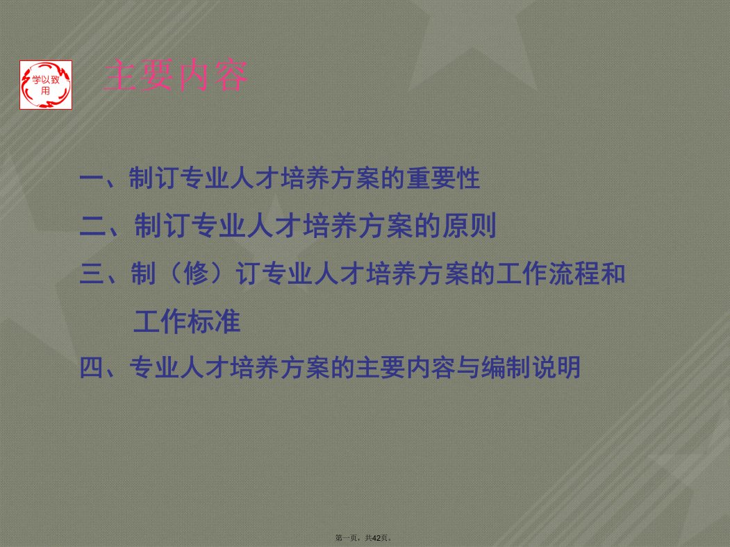 高职专业人才培养方案制定的原则和方法研究