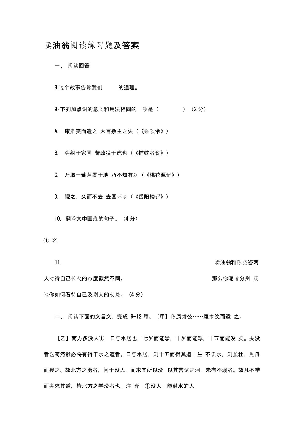 卖油翁阅读练习题及答案