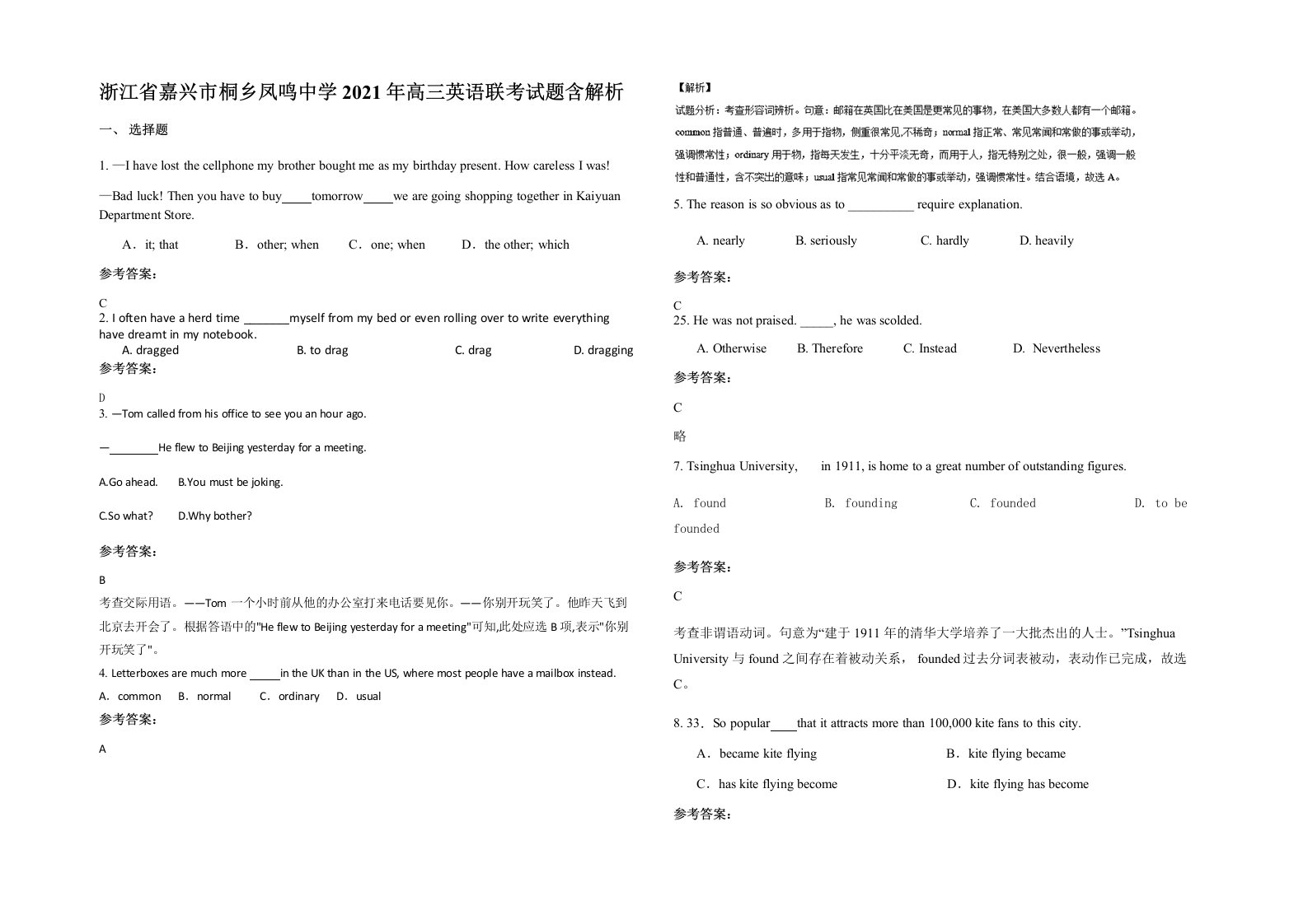 浙江省嘉兴市桐乡凤鸣中学2021年高三英语联考试题含解析