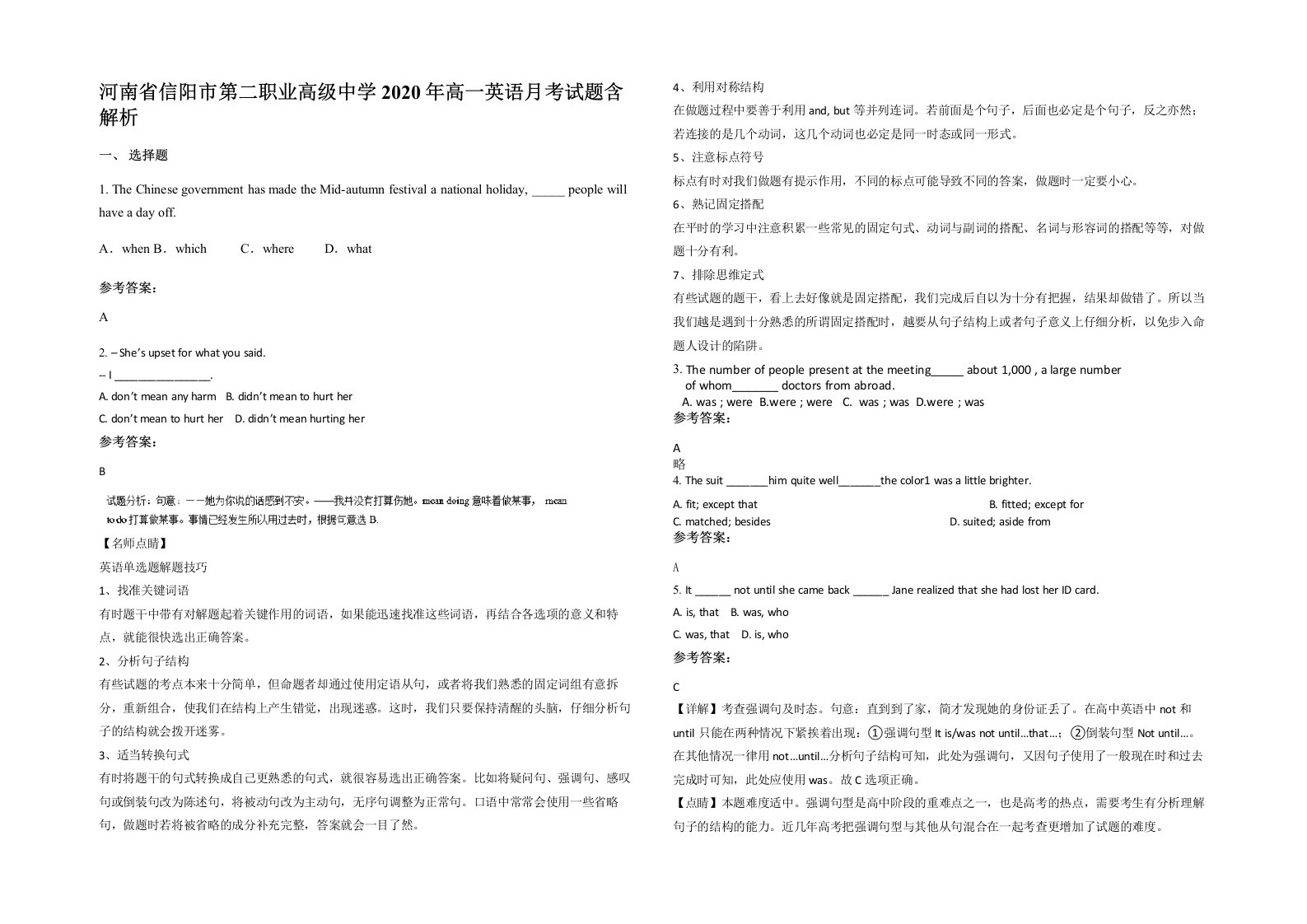 河南省信阳市第二职业高级中学2020年高一英语月考试题含解析