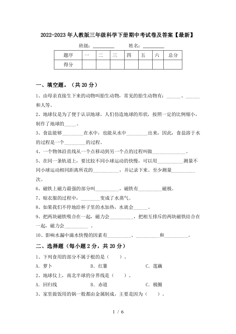 2022-2023年人教版三年级科学下册期中考试卷及答案【最新】