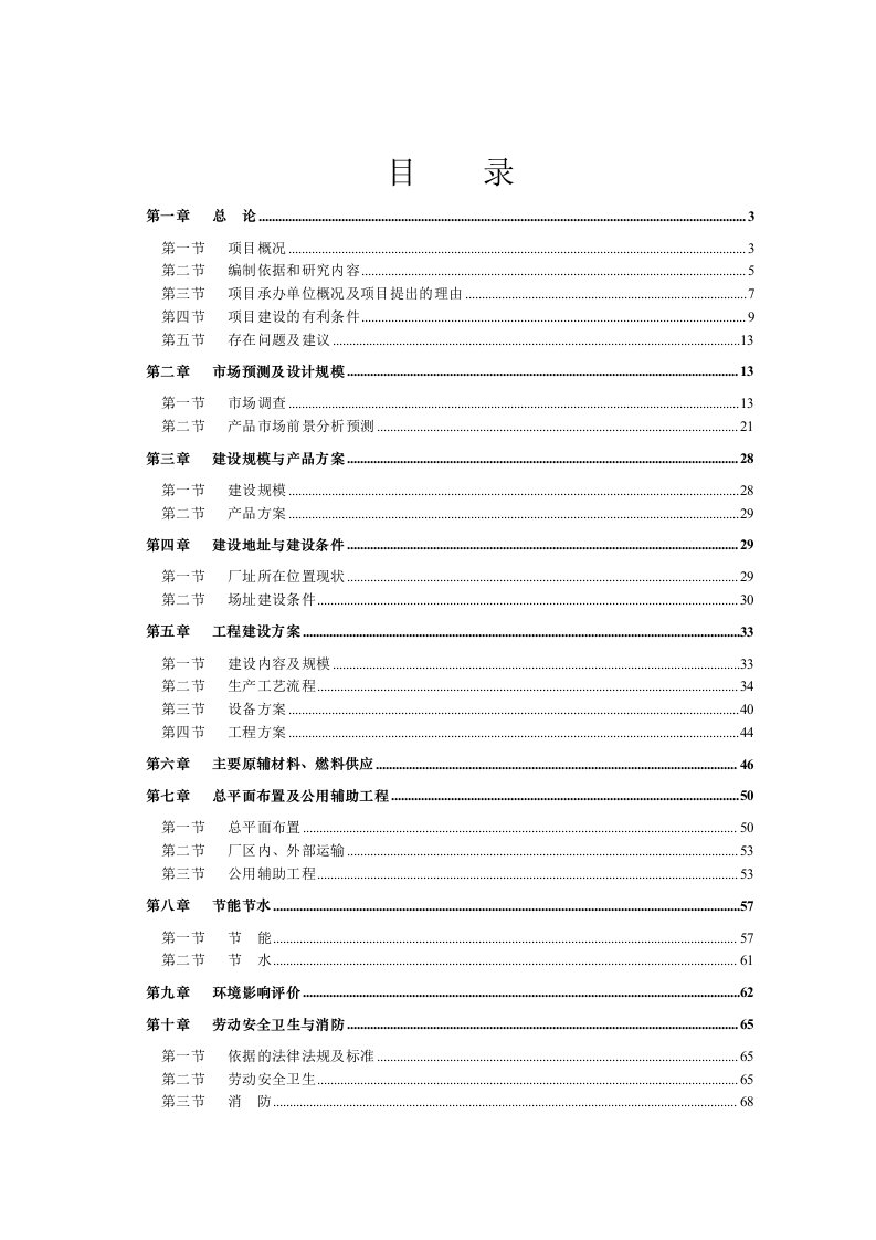 赤峰华虹化工科技发展有限公司系列新型建筑材料建设项目可行性研究报告