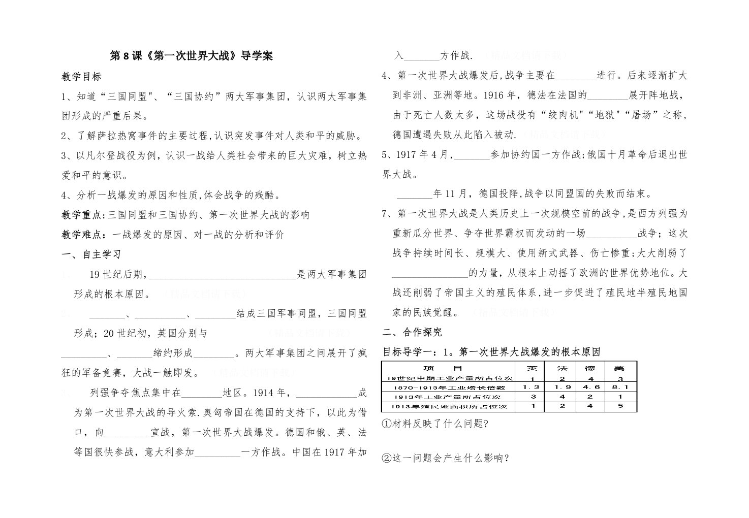 第8课《第一次世界大战》导学案
