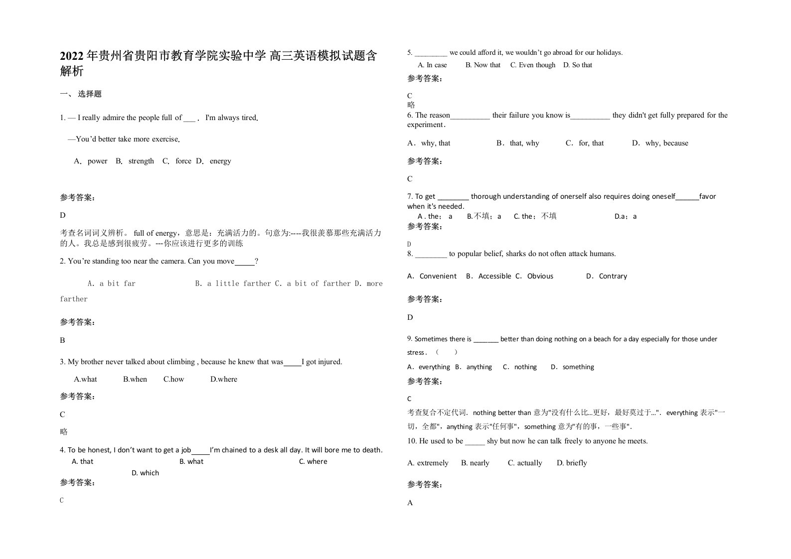 2022年贵州省贵阳市教育学院实验中学高三英语模拟试题含解析