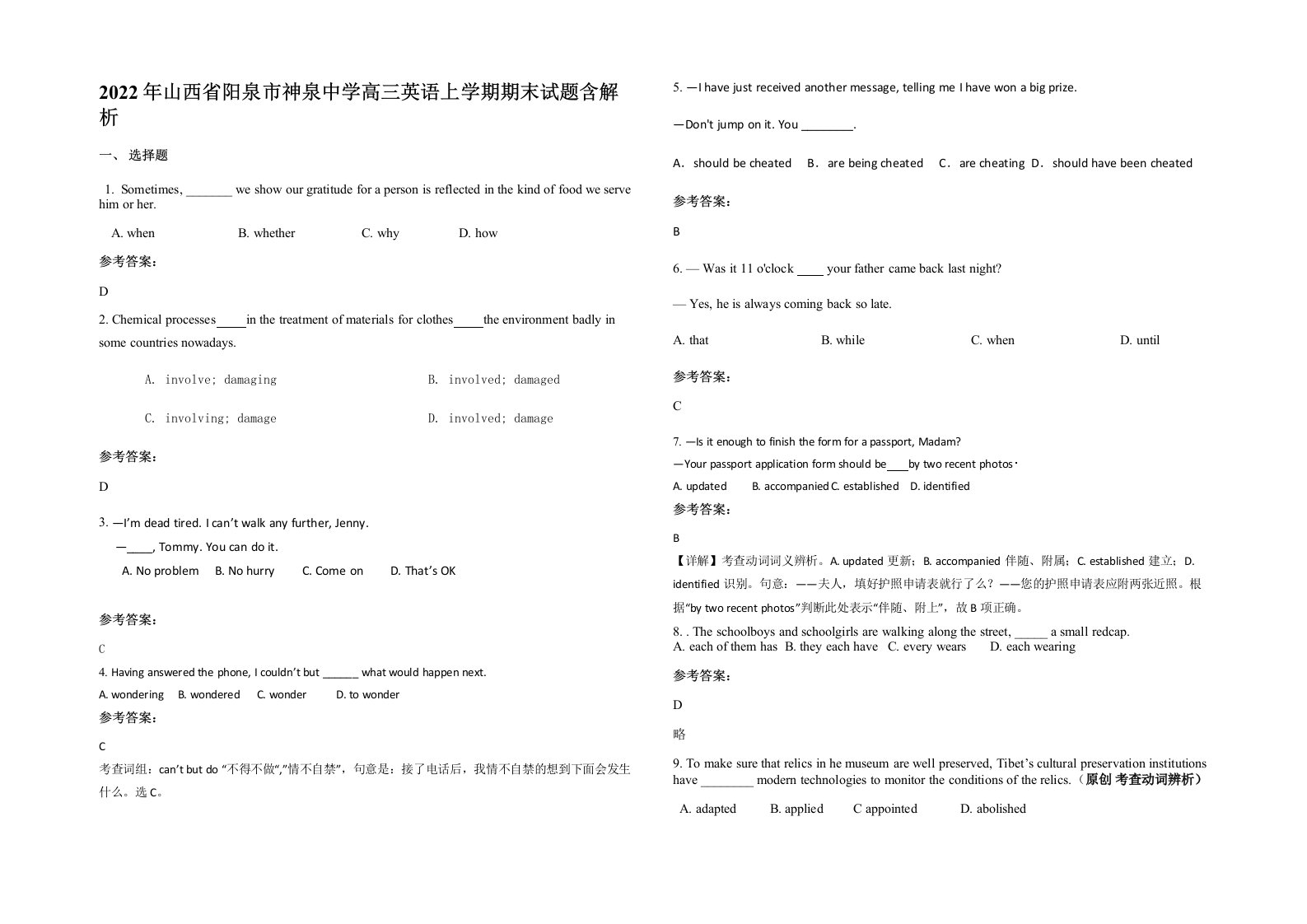 2022年山西省阳泉市神泉中学高三英语上学期期末试题含解析