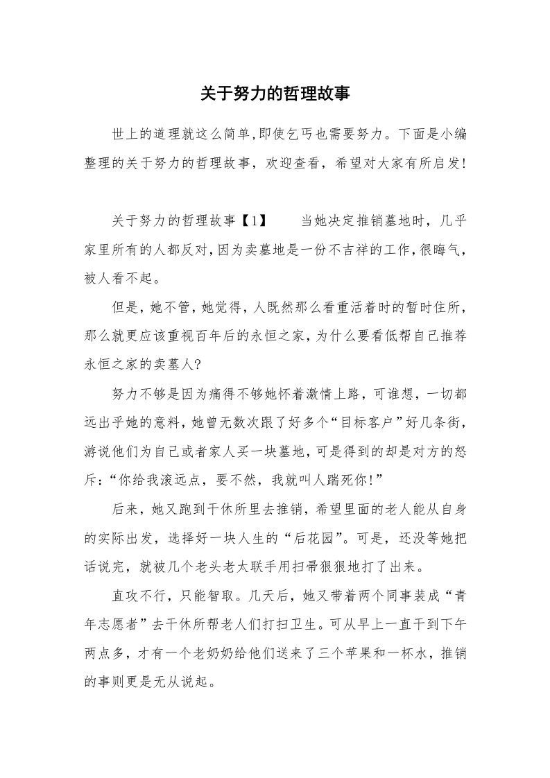 关于努力的哲理故事