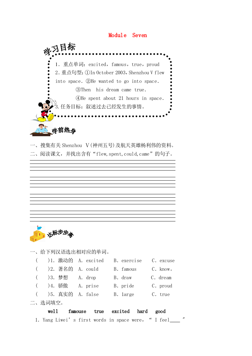 六年级英语下册-Module-Seven-一课一练-外研版(一起)