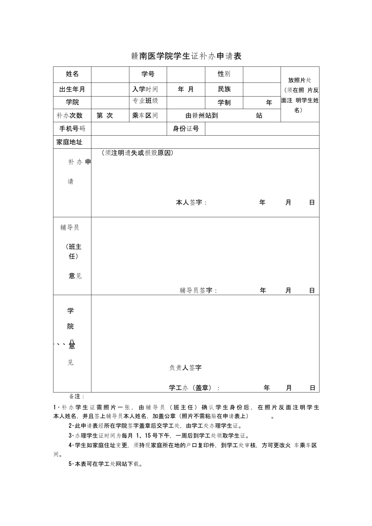 赣南医学院学生证补办申请表