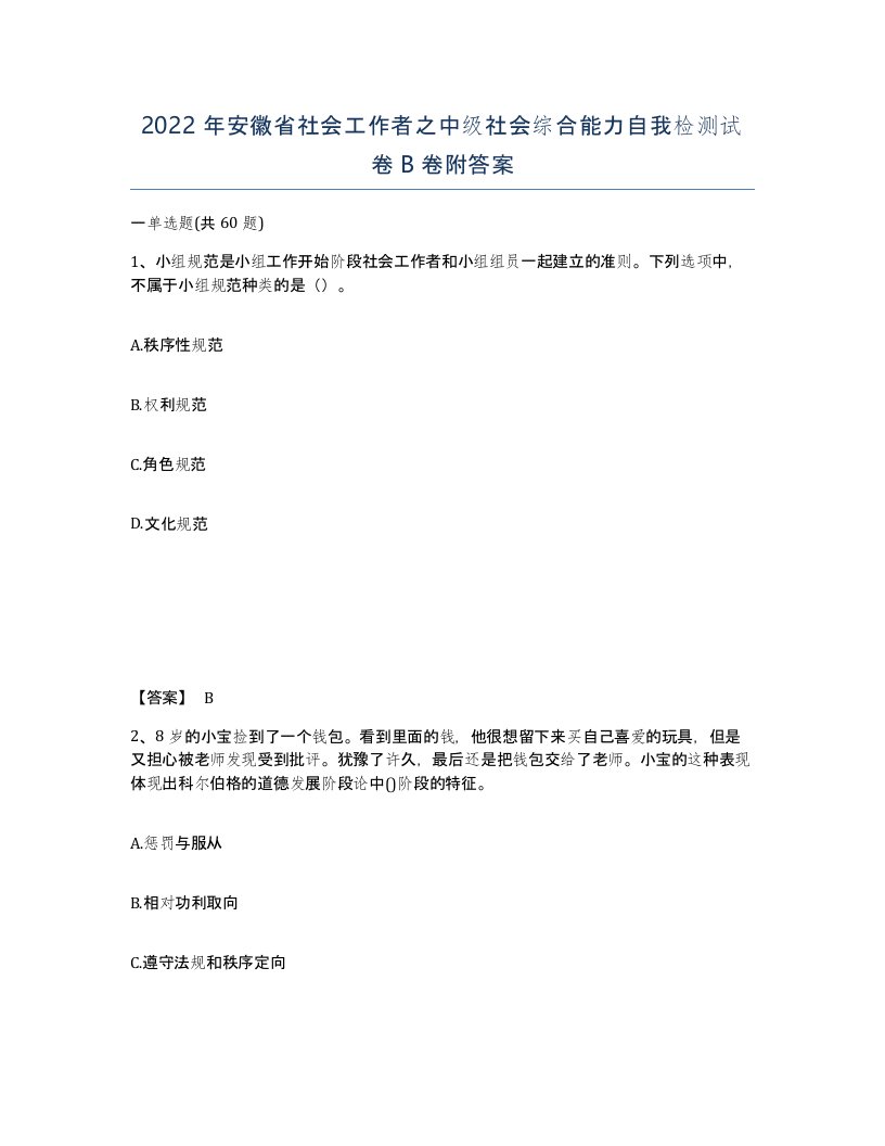 2022年安徽省社会工作者之中级社会综合能力自我检测试卷卷附答案