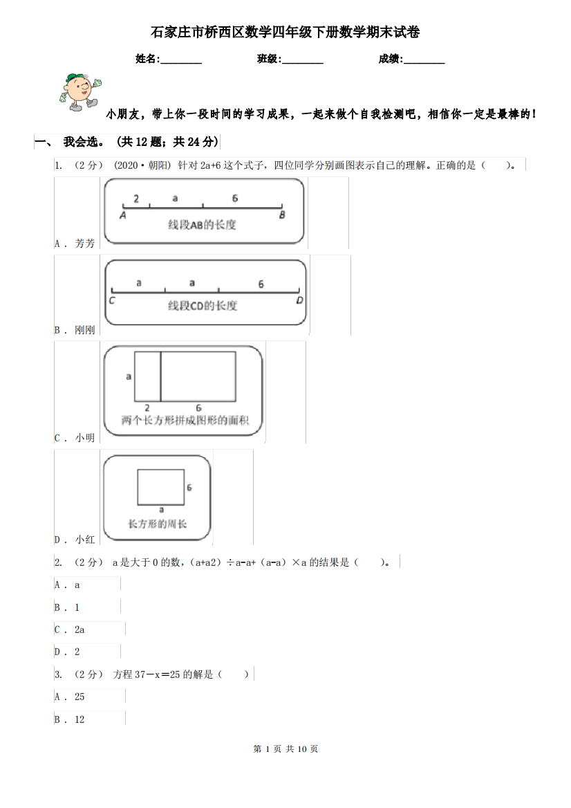 石家庄市桥西区数学四年级下册数学期末试卷