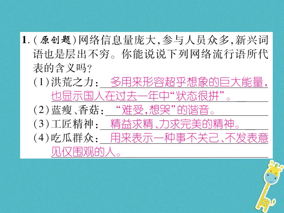 毕节专版八年级语文上册第4单元综合性学习我们的互联网时代习题课件新人教版