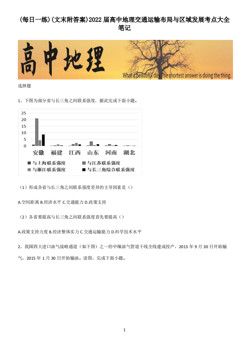 (文末附答案)2022届高中地理交通运输布局与区域发展考点大全笔记