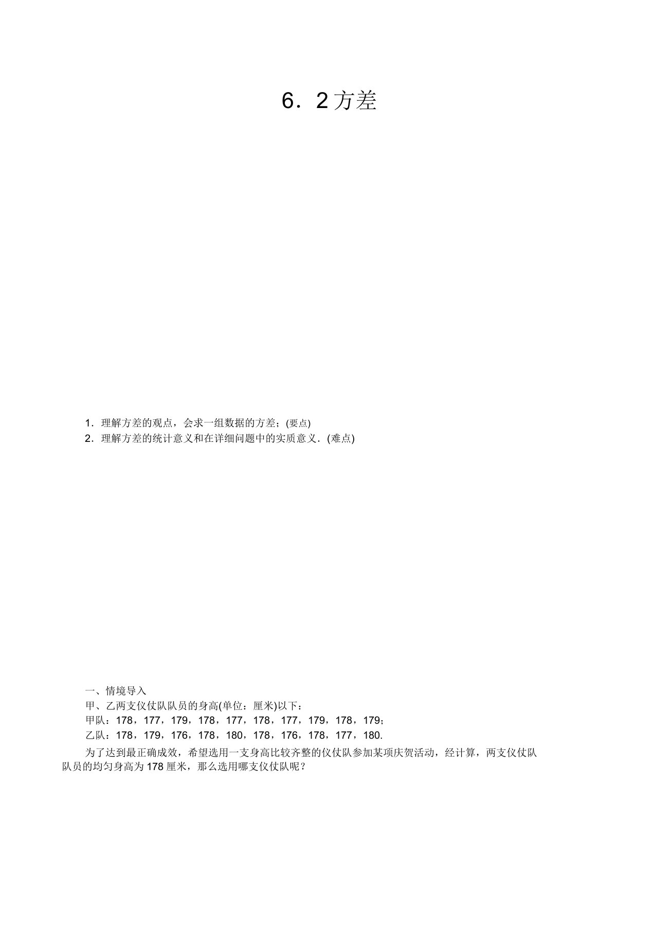 七年级数学下册教案62方差