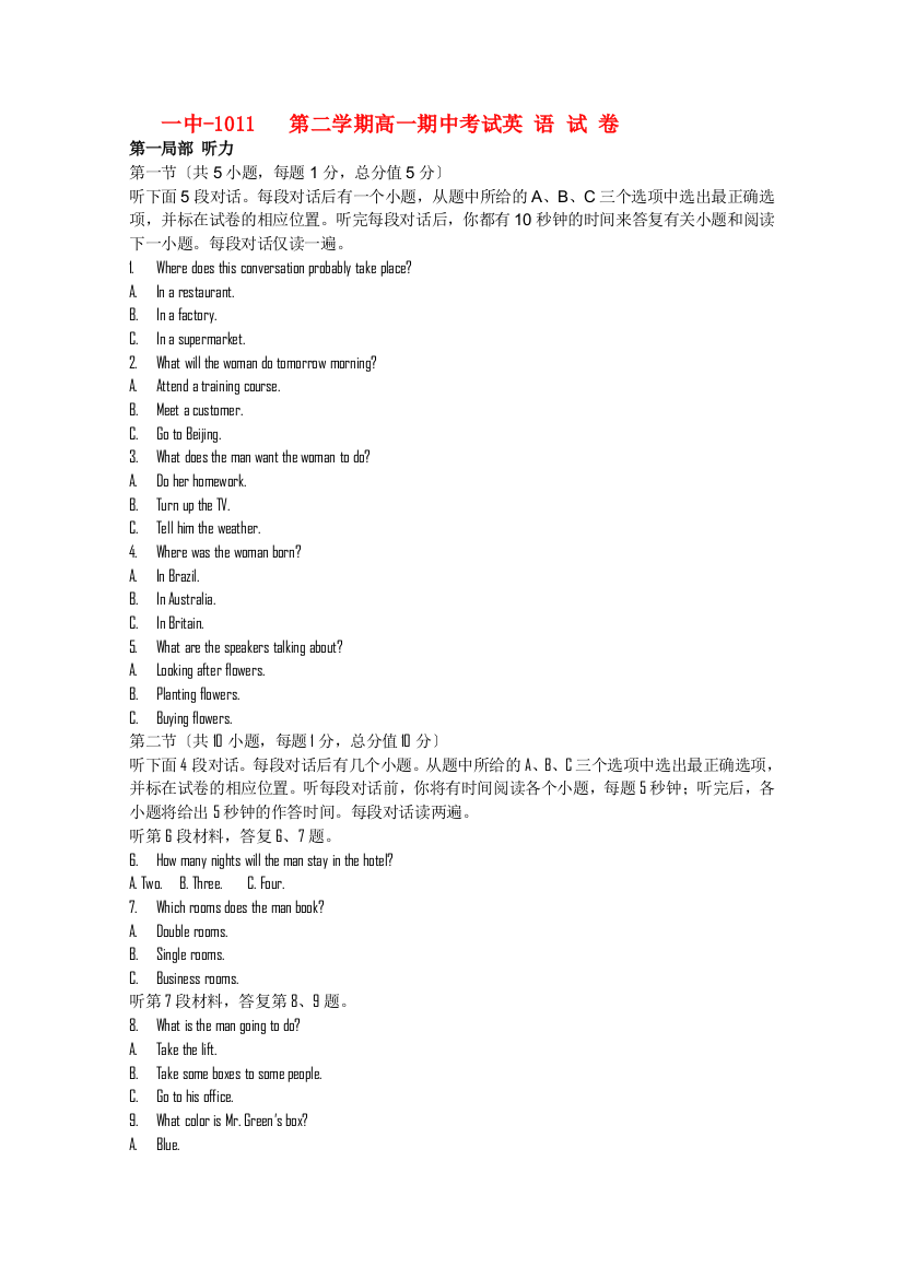 （整理版高中英语）一中1011第二学期高一期中考试英语试卷