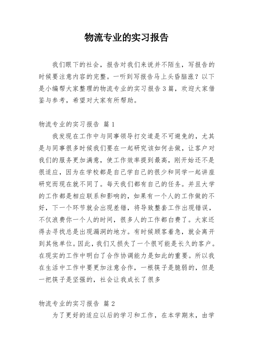 物流专业的实习报告_31