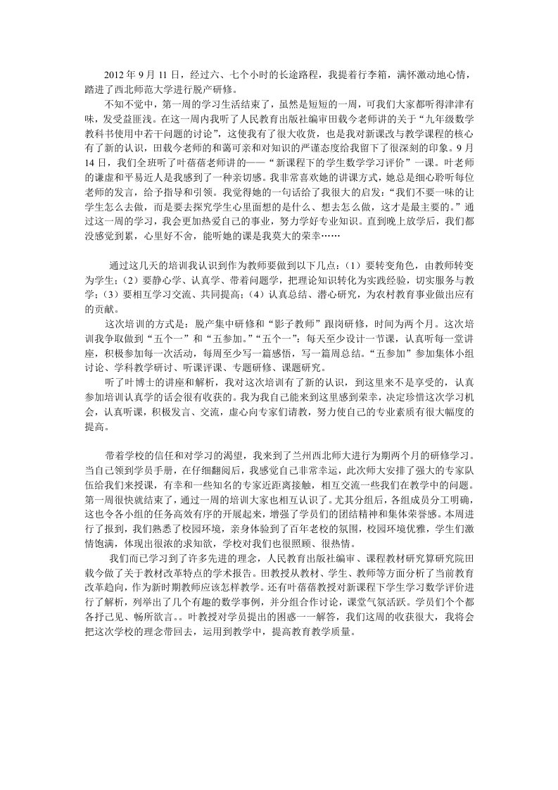 国培计划学员周总结