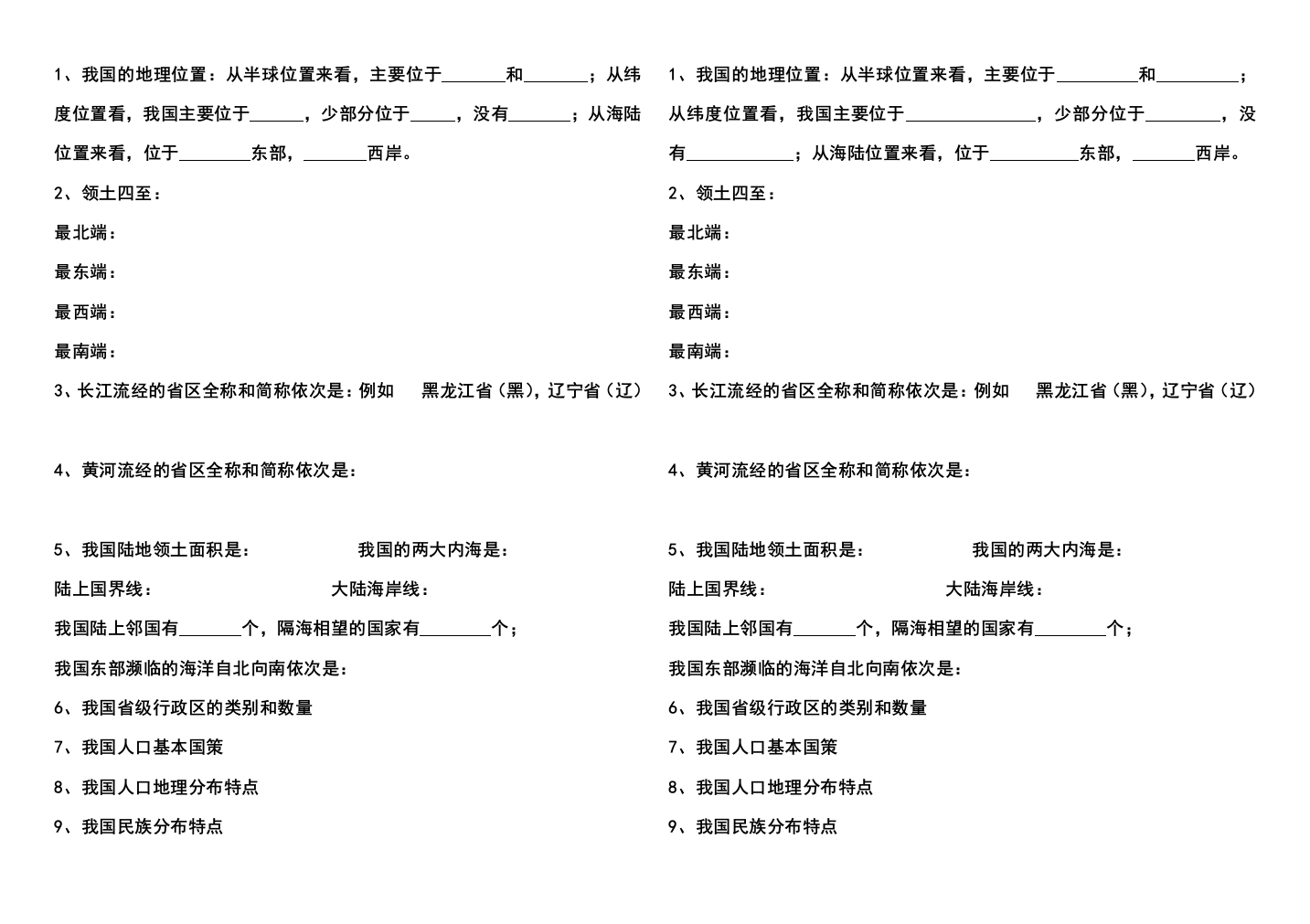 知识点疆域和人口