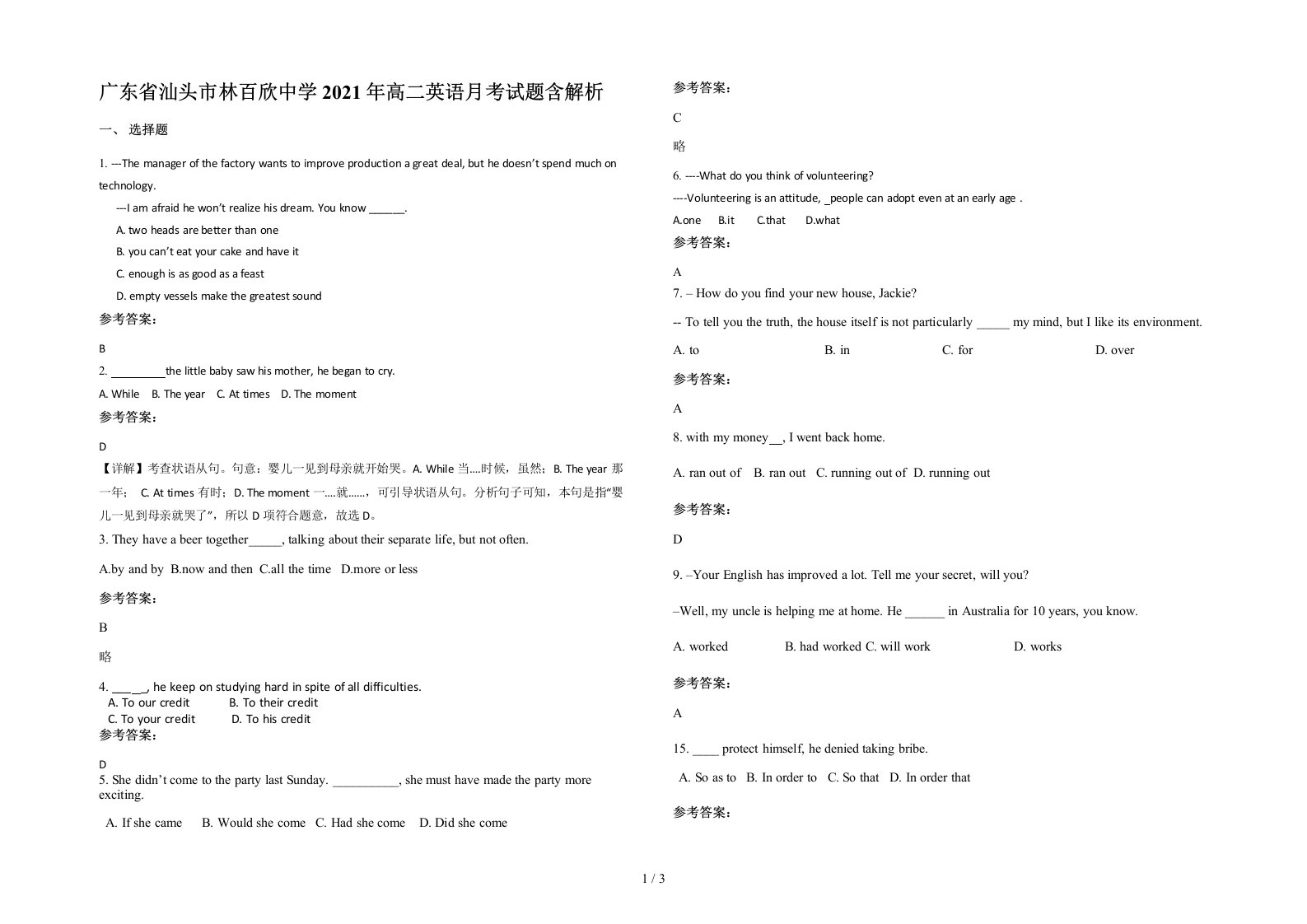 广东省汕头市林百欣中学2021年高二英语月考试题含解析