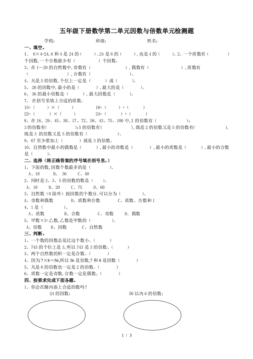 五年级下册数学第二单元因数与倍数单元检测题