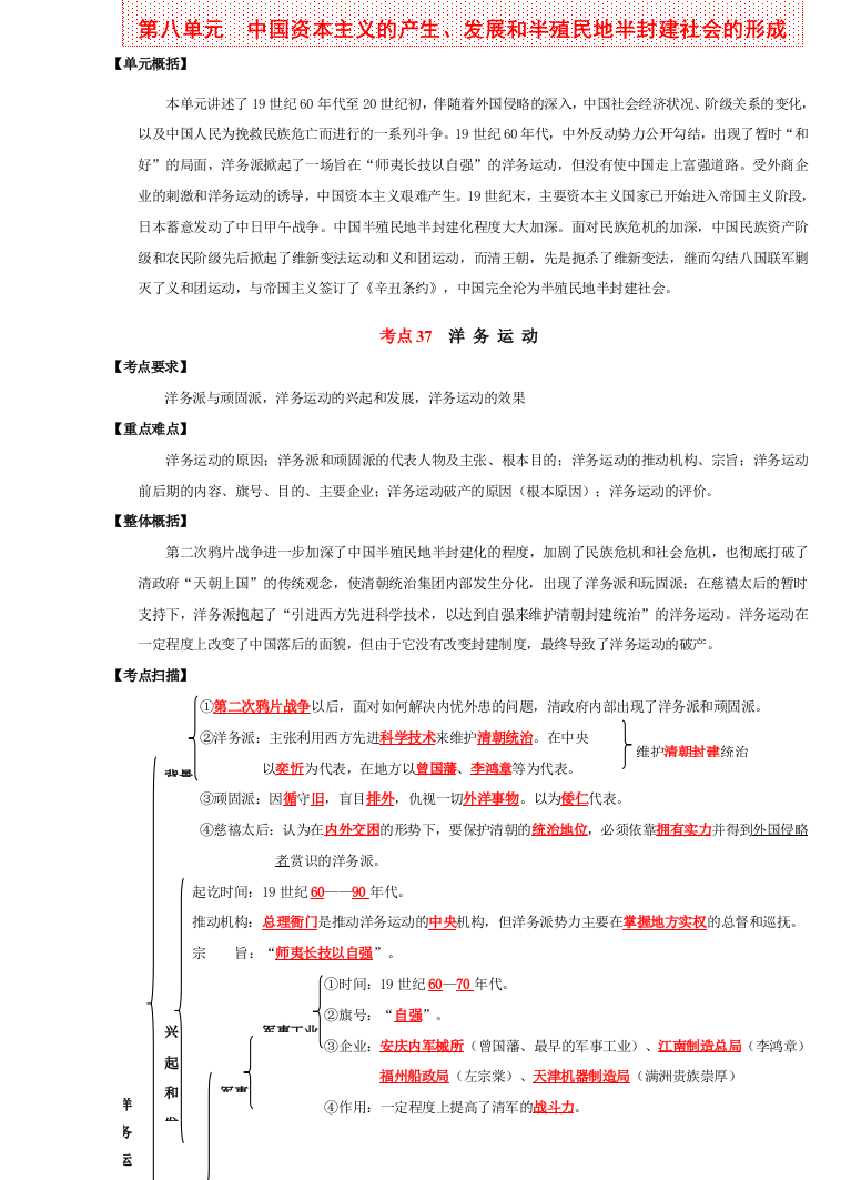 经典-2009年高考历史总复习-中国近现代史复习教案--教师用--第八单元