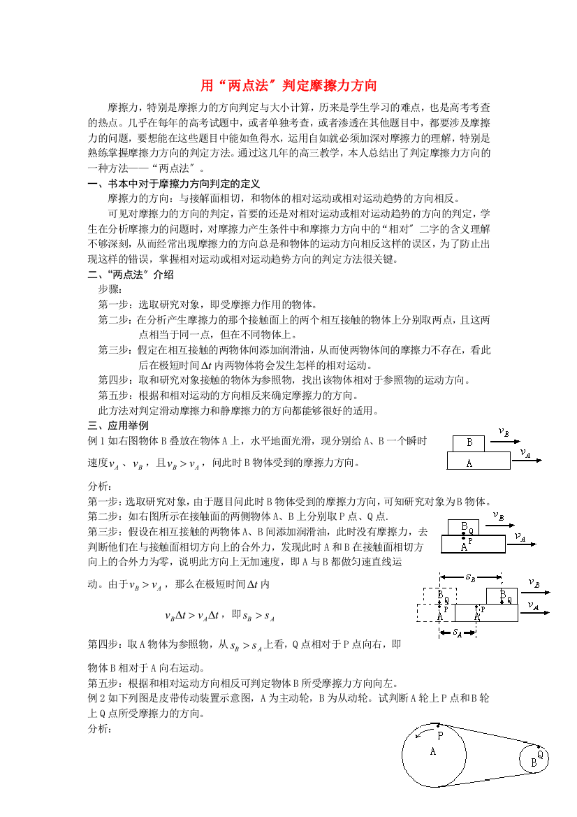 （高中物理）用判定摩擦力方向