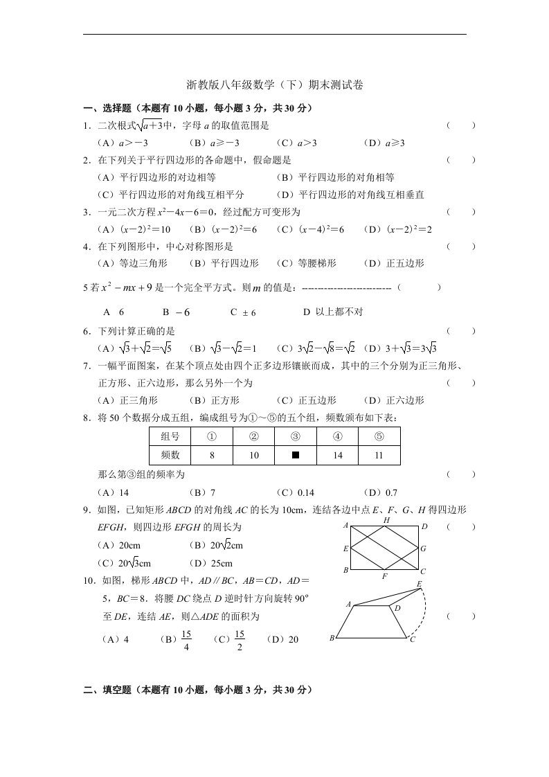 浙教版初中数学八年级下学期期末测试卷附答题纸参考答案命题说明