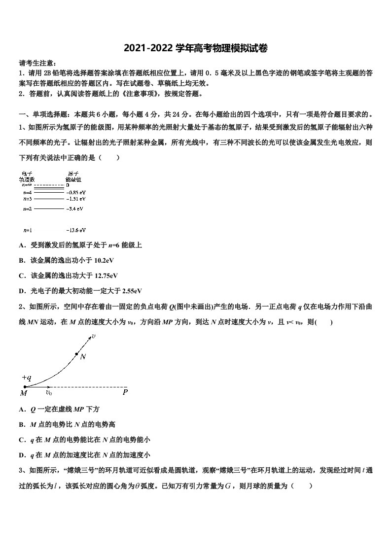 2022届云南省马关县一中高三（最后冲刺）物理试卷含解析